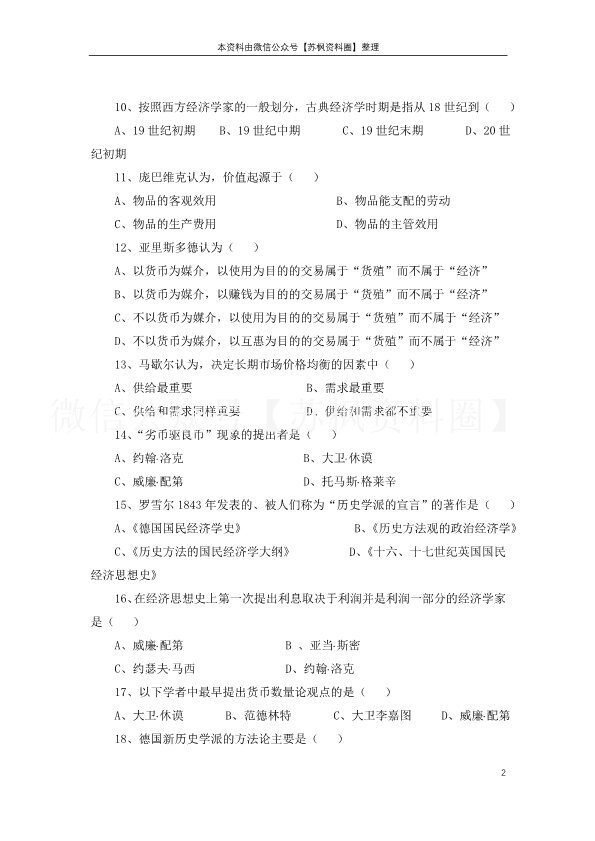 经济学说史